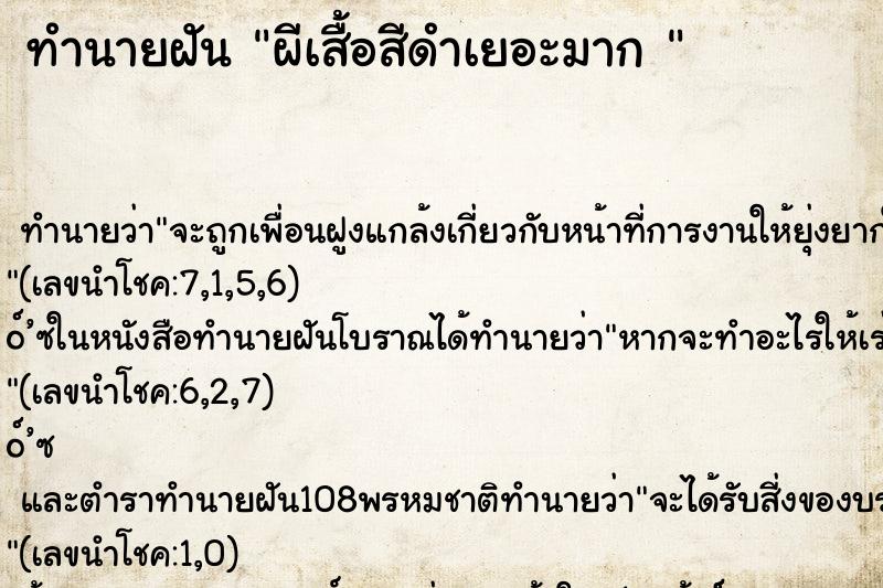 ทำนายฝัน ผีเสื้อสีดำเยอะมาก 